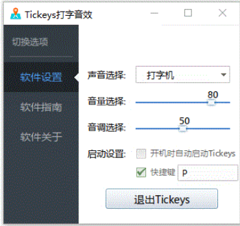 Tickeys ��Ϸ�����Բ���