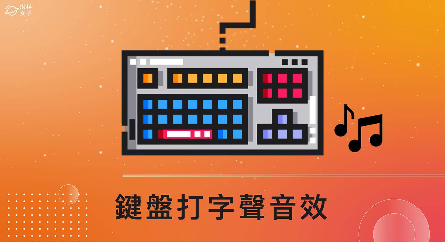 Tickeys ������Ч ��������