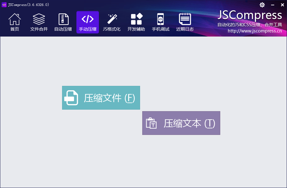JSCompress 操作步骤 压缩按钮