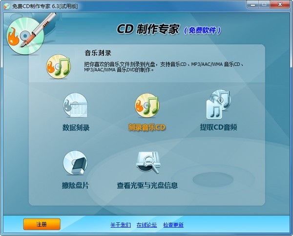 免费CD制作专家 界面 功能 介绍