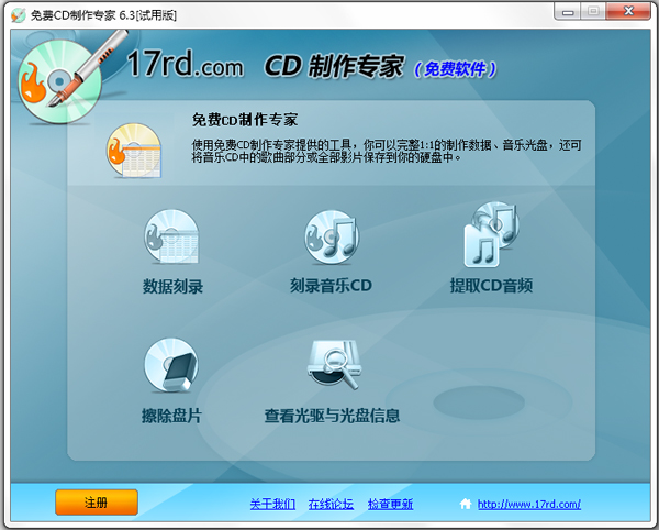 免费CD制作专家 软件功能 界面展示