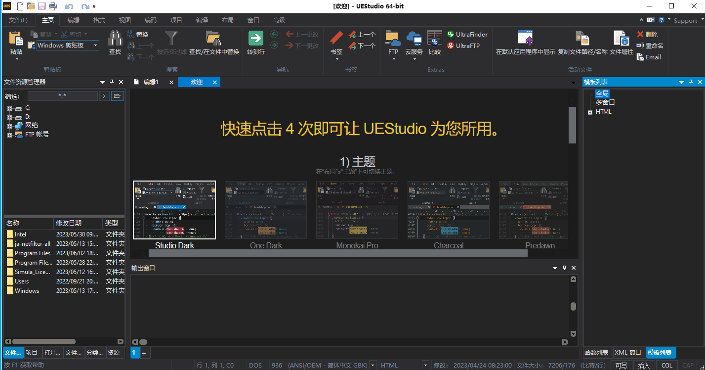 UEStudio 项目管理界面