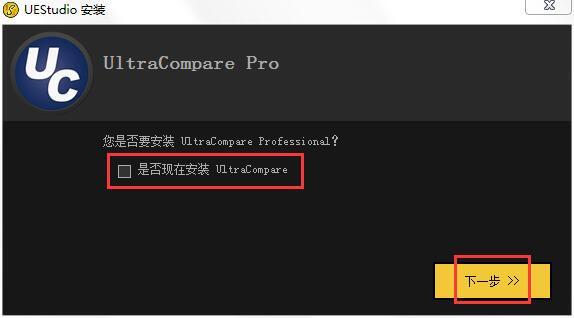 UEStudio 安装 向导