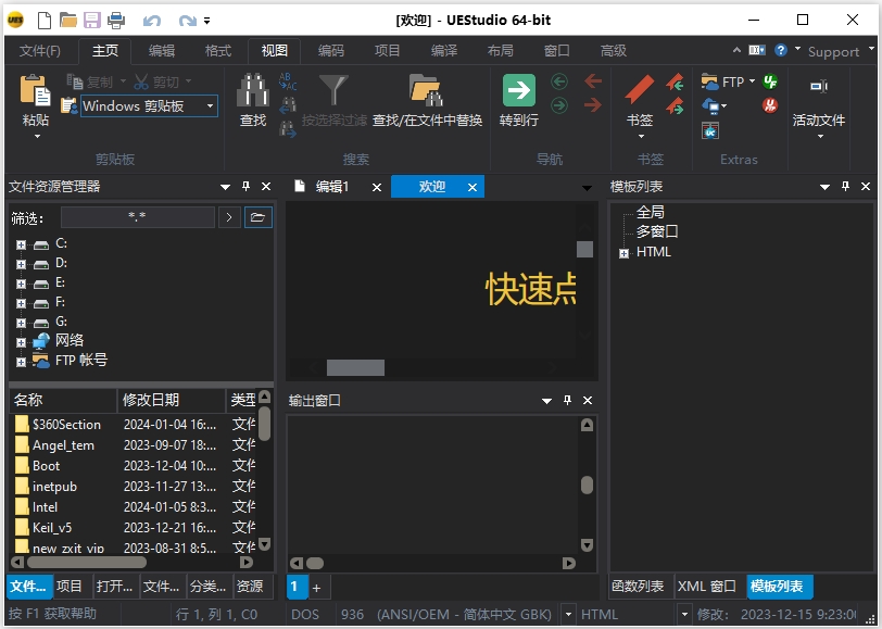 UEStudio 编辑器 功能 界面