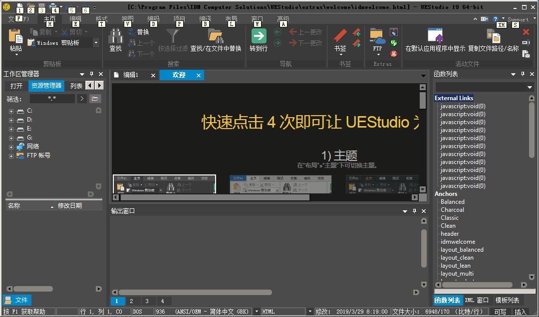 UEStudio 主题 定制 界面