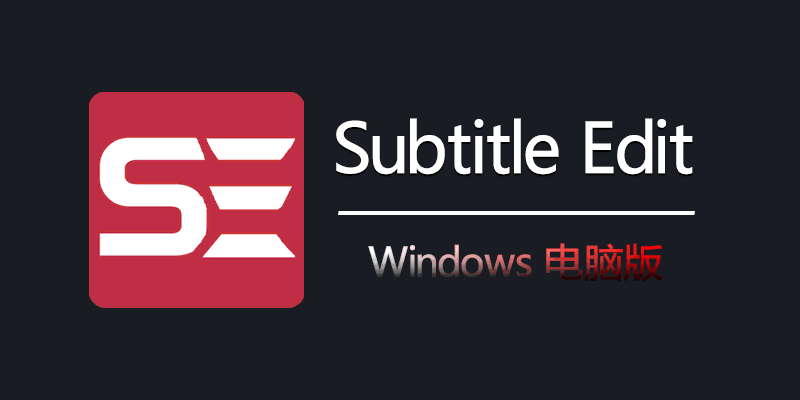 Subtitle Edit ��Ļ��Ч��������