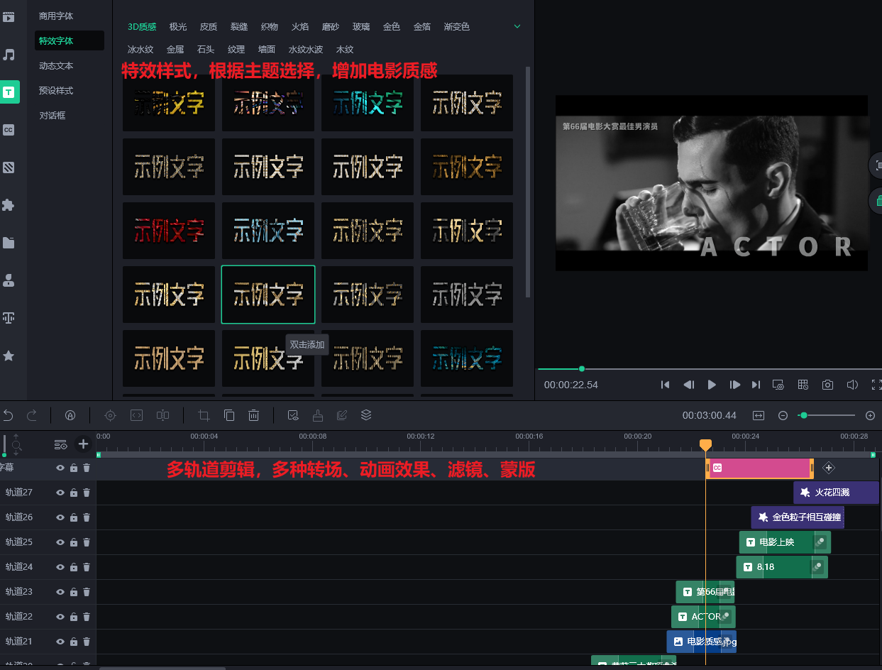 Movie Studio 添加字幕 片头动画 教程