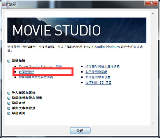 Movie Studio 导出 问题解决
