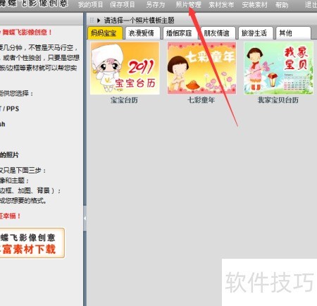 舞蝶飞创意照片制作软件 操作步骤 编辑照片