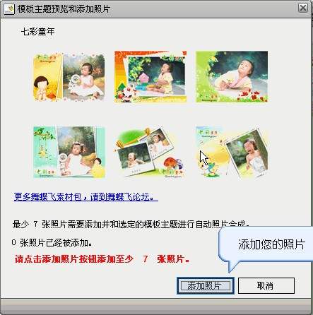 舞蝶飞创意照片制作软件 功能介绍 图片