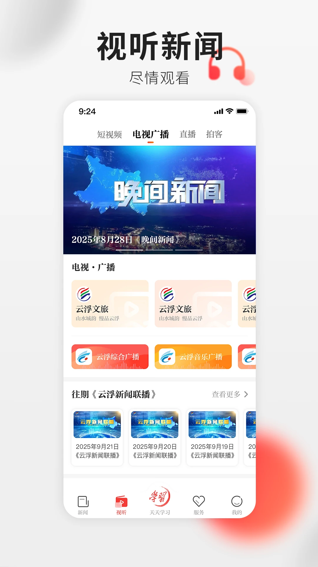 �Ƹ�ͨ7.8.0 �ٷ��� ������Ѷ�ͻ������н�ͼ