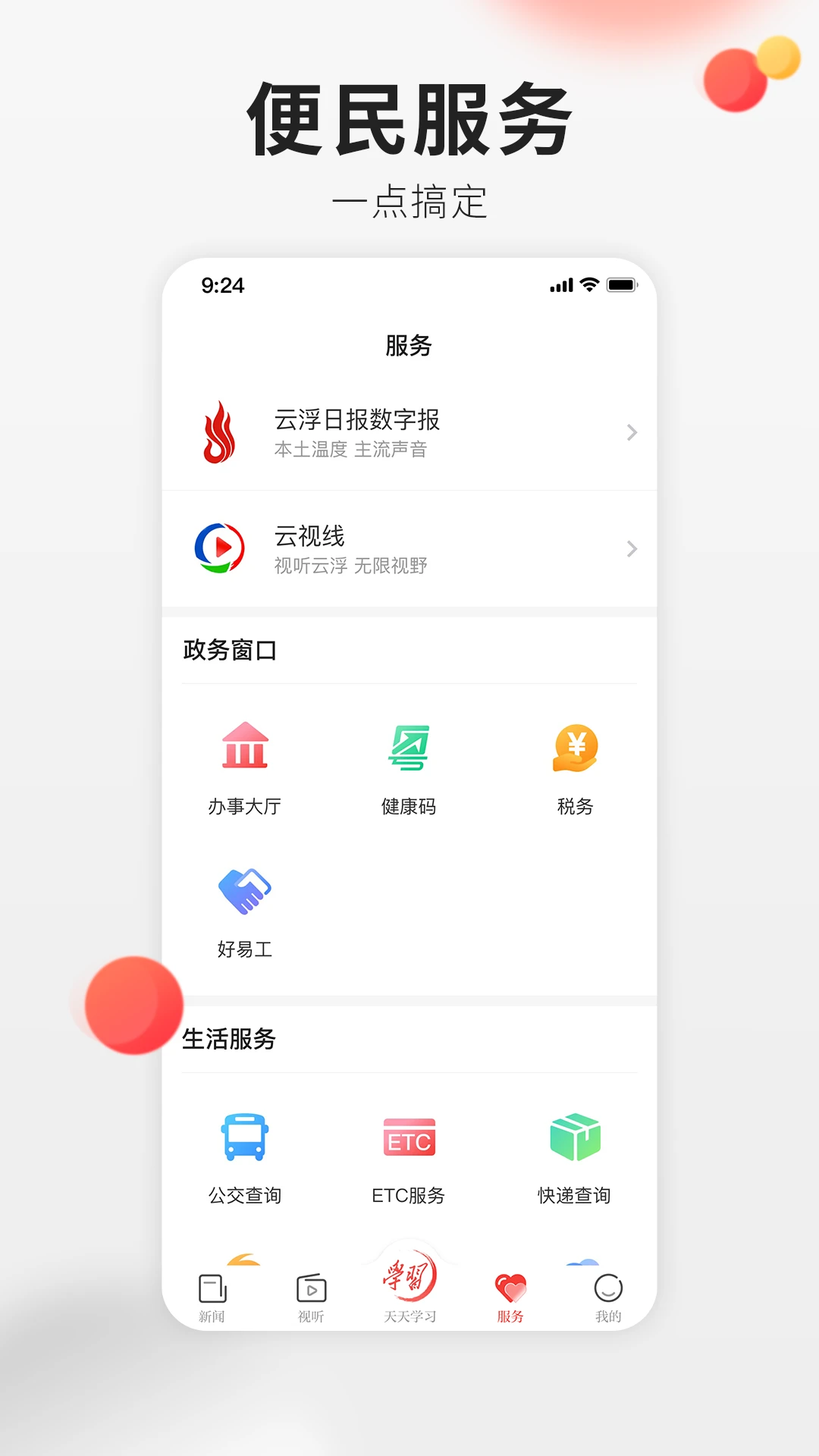 �Ƹ�ͨ7.8.0 �ٷ��� ������Ѷ�ͻ������н�ͼ