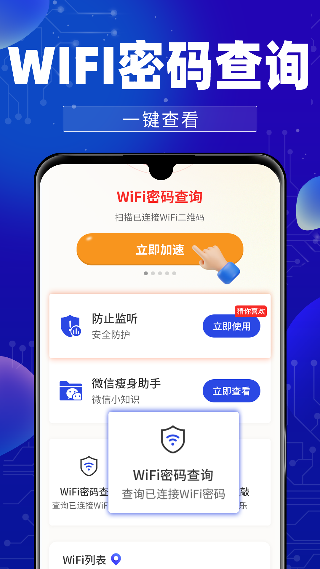 WiFi����Կ��ͨ �������� ��ȫ��� ʵ�ù���