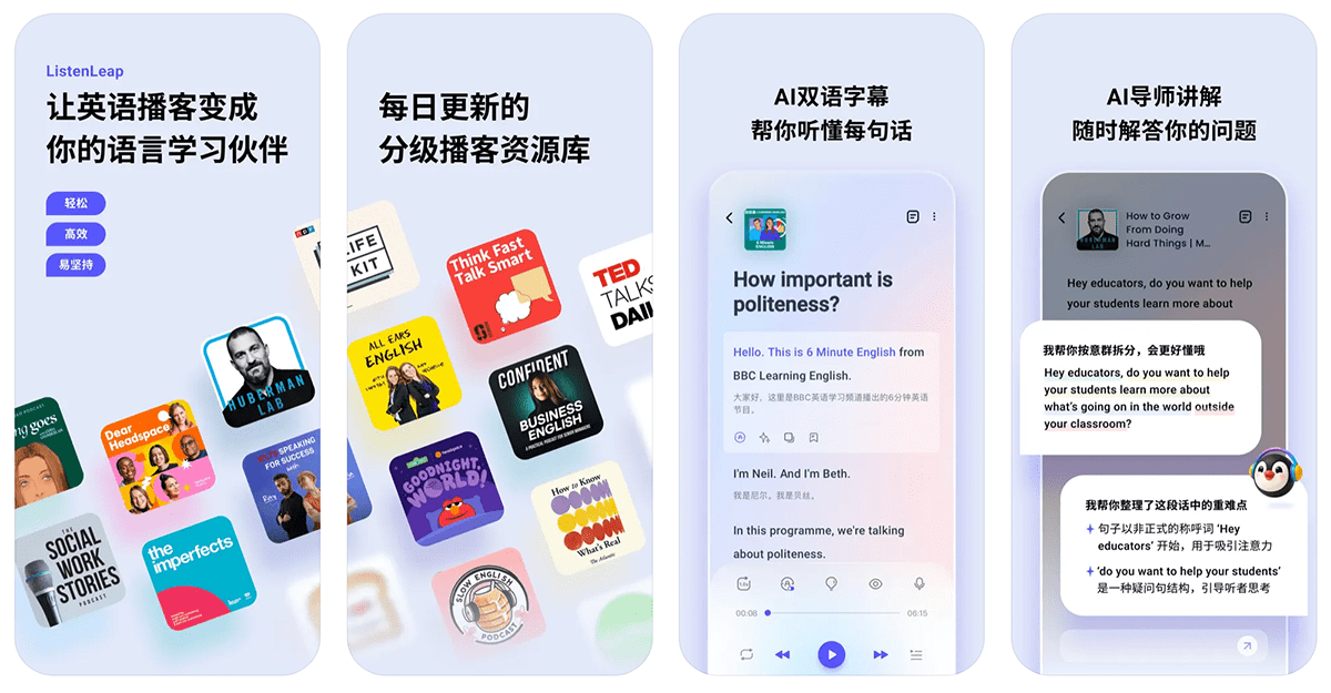 ListenLeap 英语播客学习