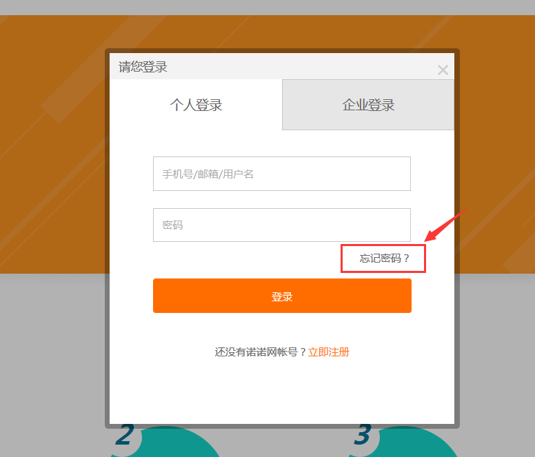 诺言 登录问题 解决