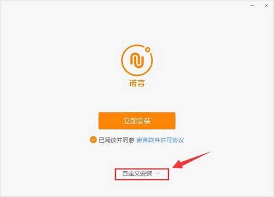 诺言 安装步骤 教程