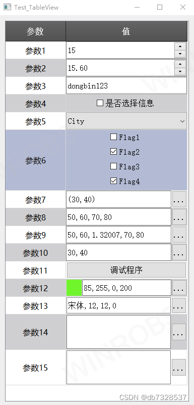 诺言 参数配置 界面