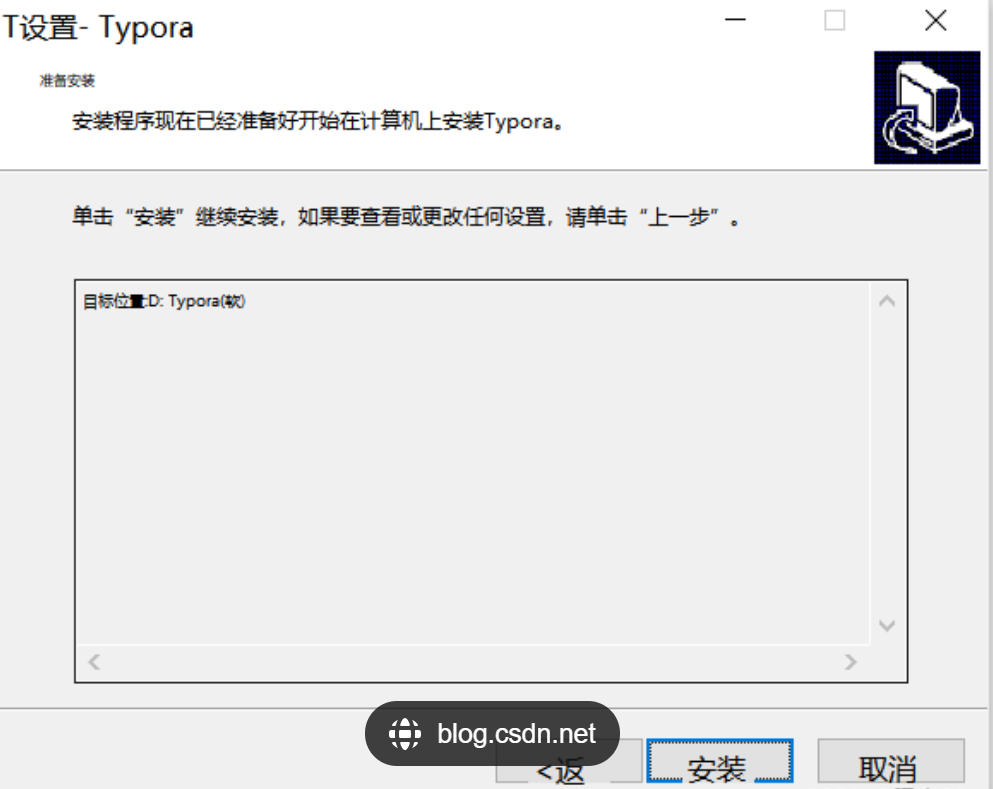 Typora 安装步骤 安装向导 截图