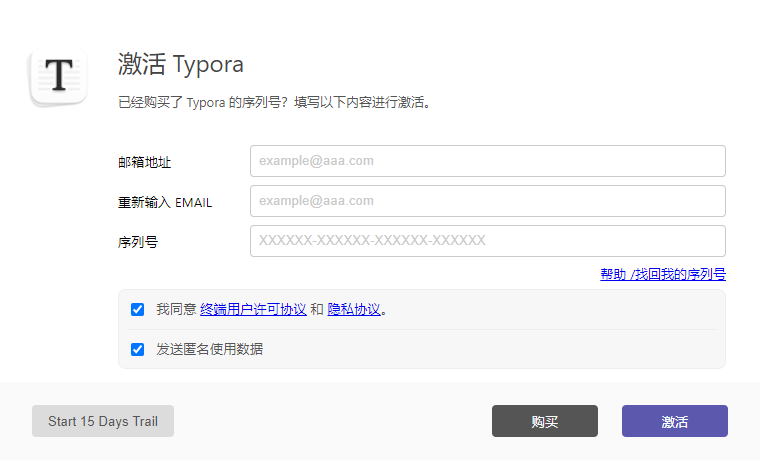 Typora 免费试用 激活 购买授权