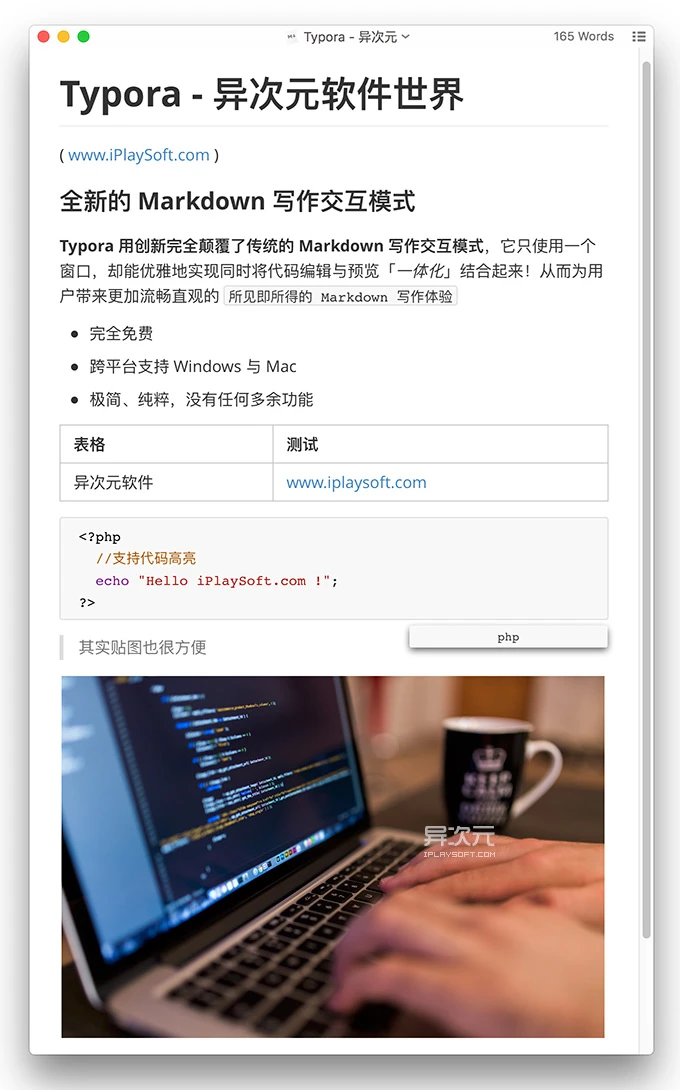 Typora 极简Markdown编辑器 写作软件 界面截图