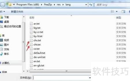 PeaZip 设置中文语言选项