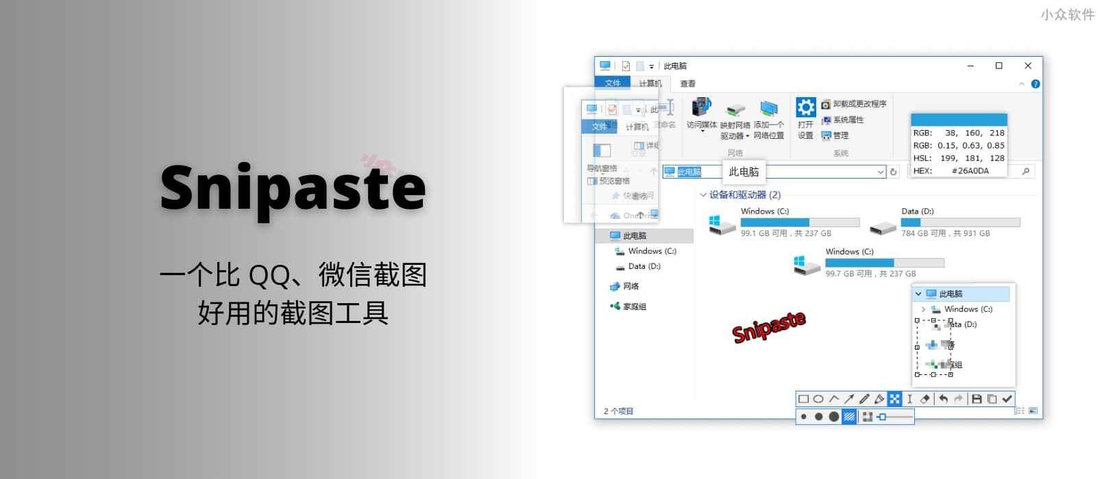 Snipaste 截图工具 功能介绍