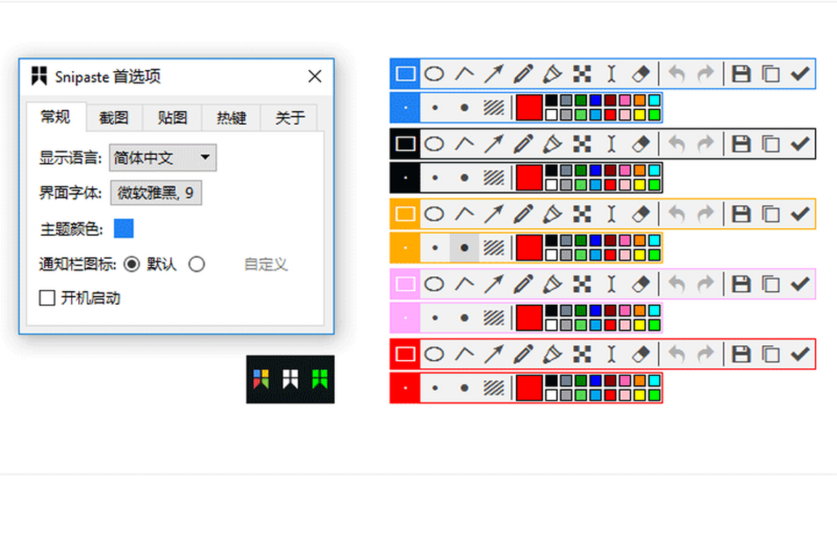 Snipaste 取色器 颜色代码