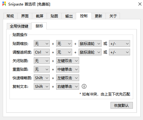 Snipaste 与微信截图 对比 效率