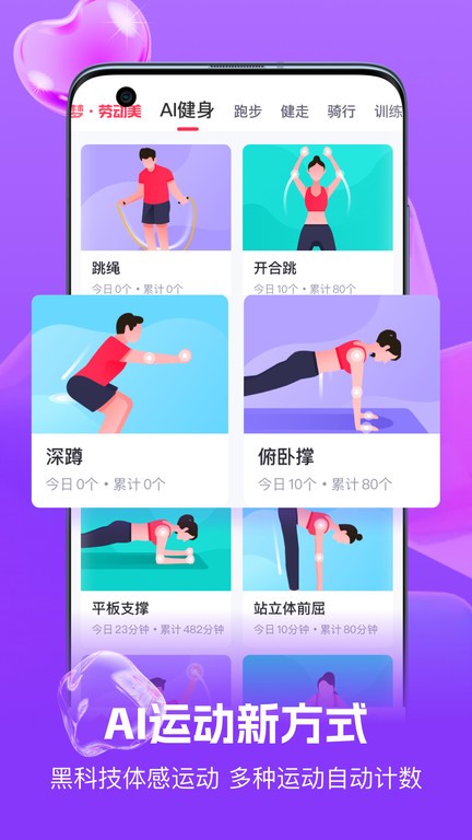 趣动WillGo 运动社交平台 活动组织 健康生活