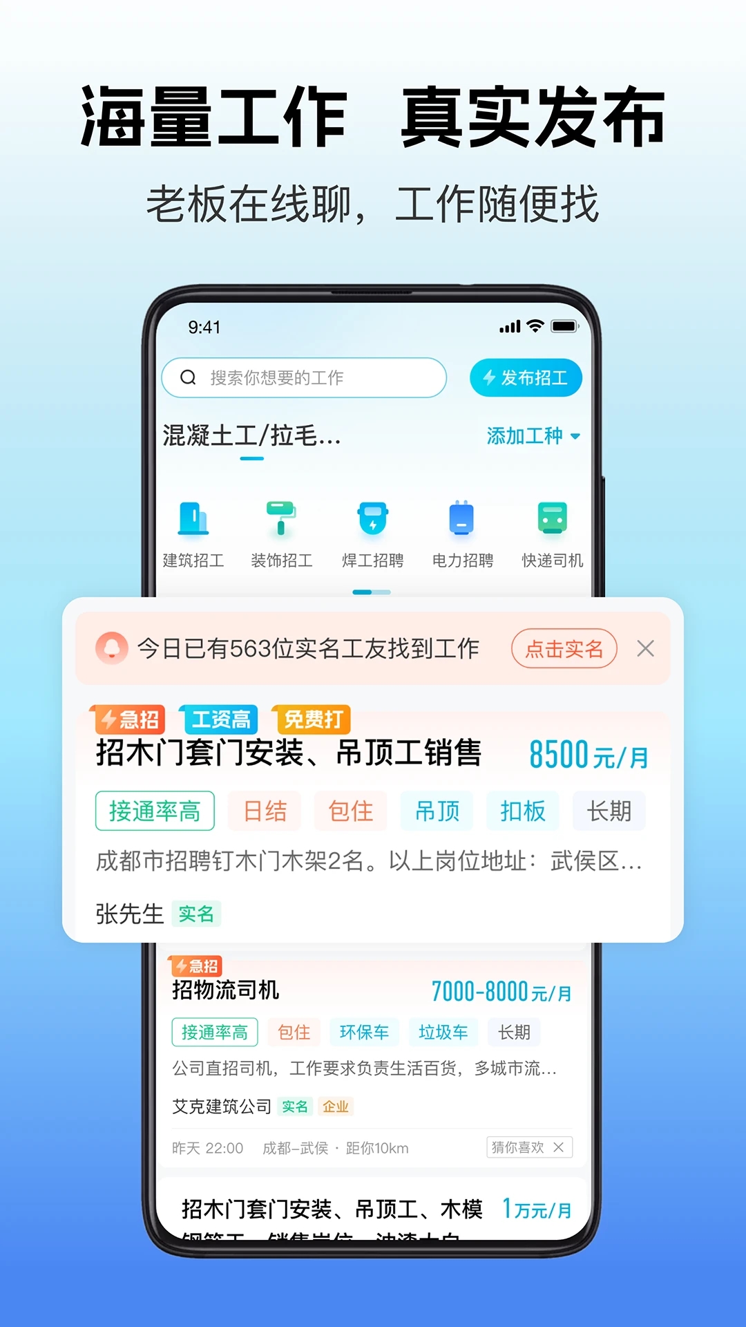 建筑港 招工 找活 求职 招聘