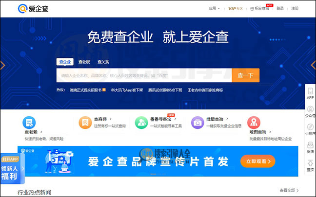 爱企查 企业查询 老板查询 风险监控 商业工具