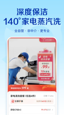 轻喜到家 全自营家政服务 保洁 保姆 家电清洗 一站式生活服务平台