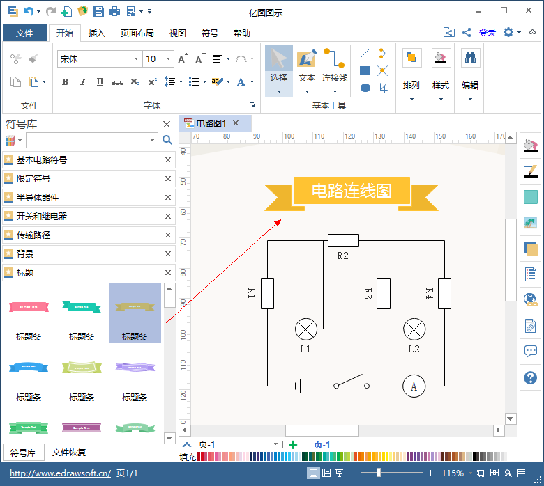亿图电路图绘制软件 电路图设计 功能界面