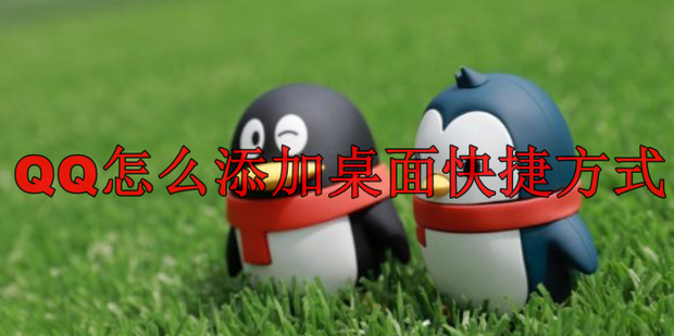 QQ��Ϸ ���� ��ݷ�ʽ ����