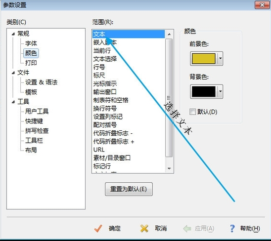 EditPlus 自动保存设置 界面