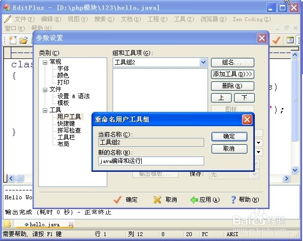 EditPlus 编译环境配置 工具设置