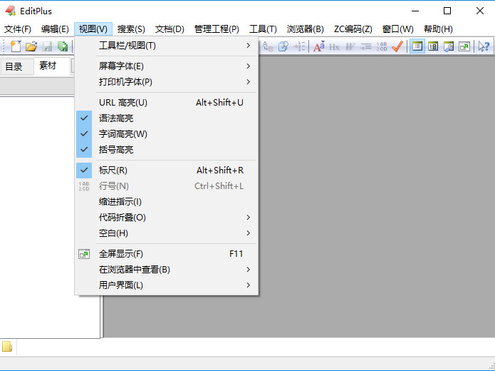 EditPlus 使用技巧 快捷键 界面