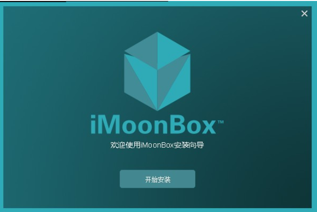 iMoonBox ���Թ����������ܽ���
