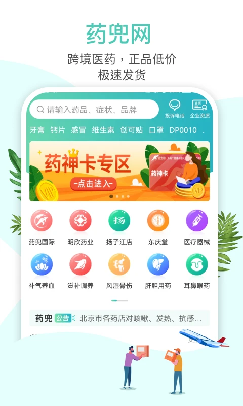 ҩ����3.4.0 �ٷ������н�ͼ