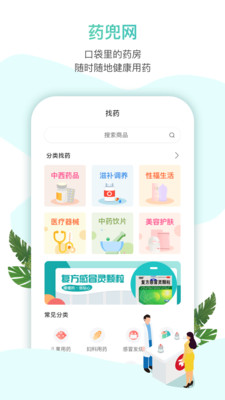 药兜网 网上药店 慢病管理 家庭药房 在线问诊 药品配送