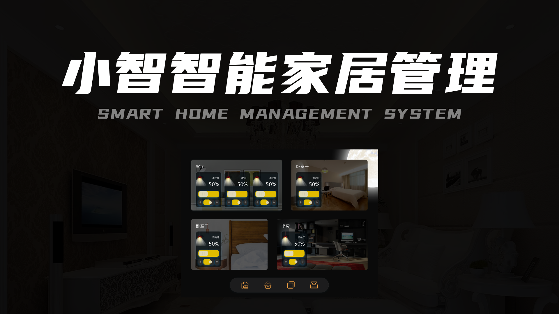 ��Ǽ����ܼҾӹ�����������չʾ�빦�����
