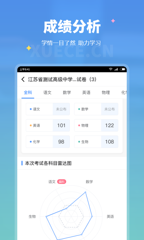 学测网家长版 考试分析 错题集 成绩对比