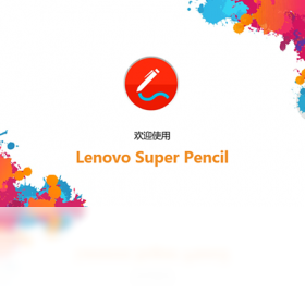 Lenovo Super Pencil ��ͼ���� ���� ����