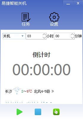 易捷智能关机 定时关机 软件界面