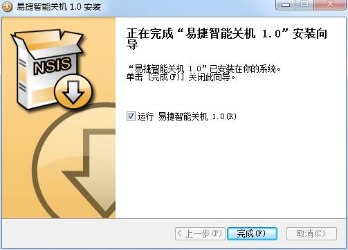 易捷智能关机 倒计时设置 时间选择