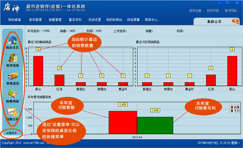 店神进销存(收支)一体化软件 商品入库操作步骤