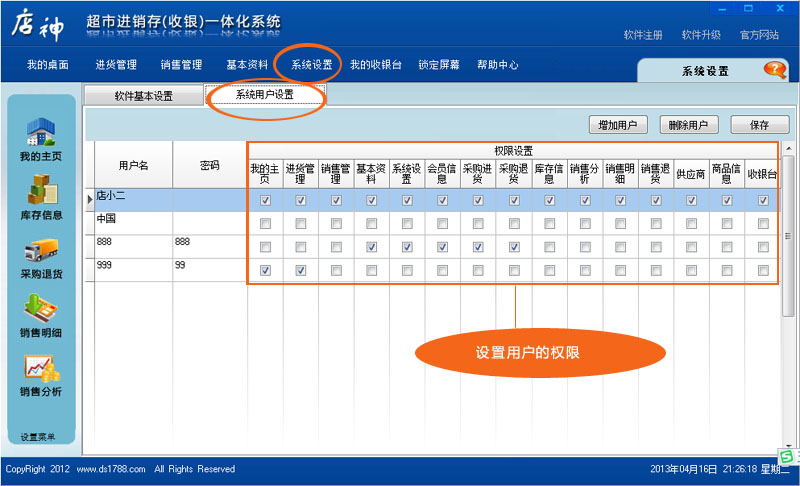 店神进销存(收支)一体化软件 库存预警设置界面