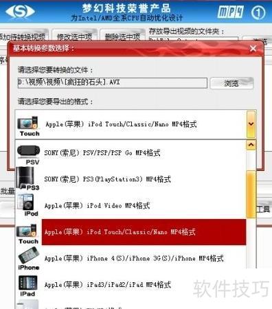 iPhone转换精灵 教程步骤