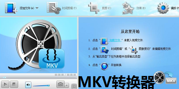 MKV转换精灵 视频格式转换 工具