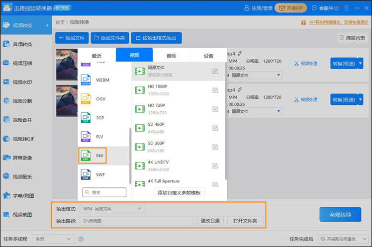 F4V转换精灵 批量转换 操作教程
